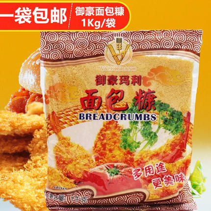 御豪玛利面包糠 1kg  家用 油炸香酥 炸鸡裹粉 金黄色 炸鸡翅包邮