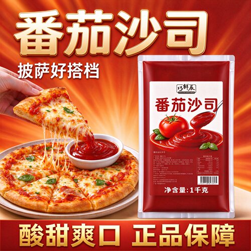 巧鲜辰番茄沙司整箱批发