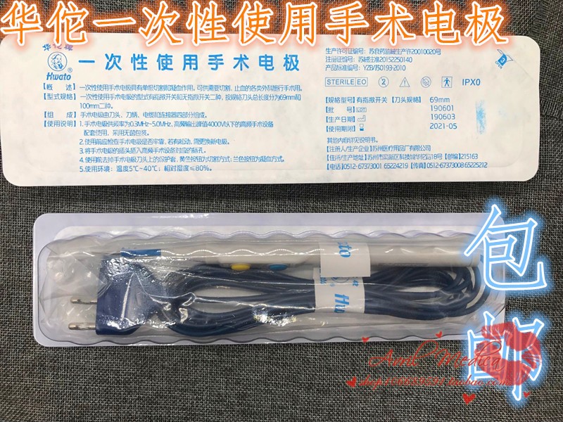 苏州华佗 一次性电刀笔 高频手术电极 高频手术电刀柄 手控型69mm