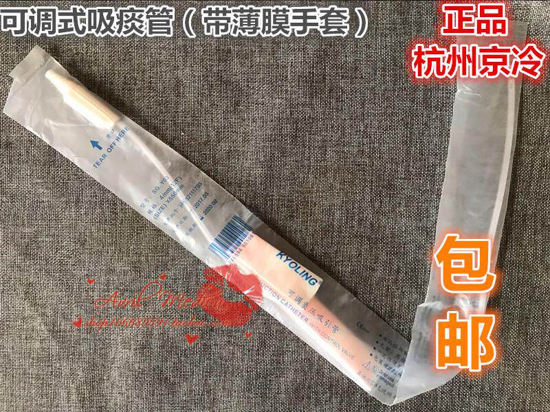 杭州京泠 一次性吸痰管带手套 可调负压吸引管 一次性使用吸痰包
