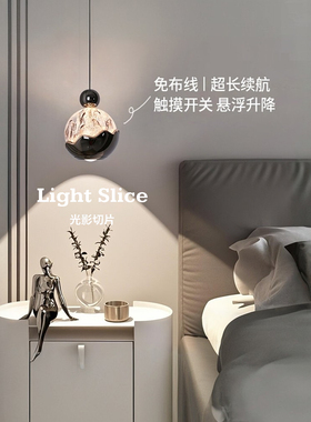 LightSlice卧室床头吊灯极简手扫可升降高级轻奢玄关灯雪山吊线灯