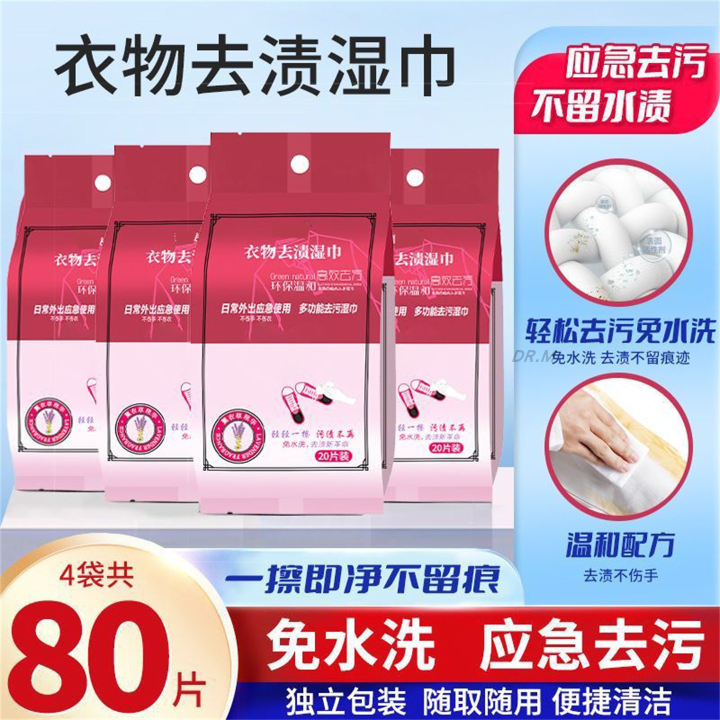 擦衣服免水洗清洁片单片独立包装