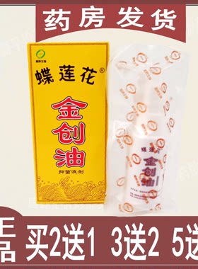 蝶莲花金创油喷剂烫火灼伤刀伤出血跌打损伤运动碰伤皮肤晒伤正品