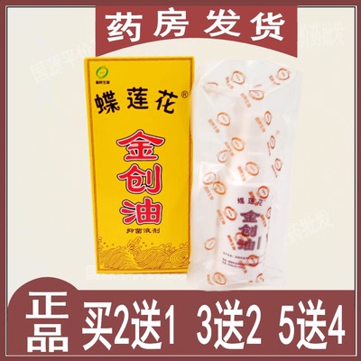 蝶莲花金创油喷剂烫火灼伤刀伤出血跌打损伤运动碰伤皮肤晒伤正品
