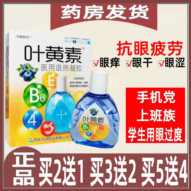 汉诚轶方叶黄素滴眼液缓解眼疲劳