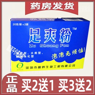 足爽粉爽足浴粉泡脚粉水包足浴止汗光爽脚粉沐足汤2袋装 正品 包邮