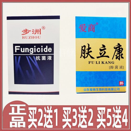 肤立康原步洲皮康乐抗菌液