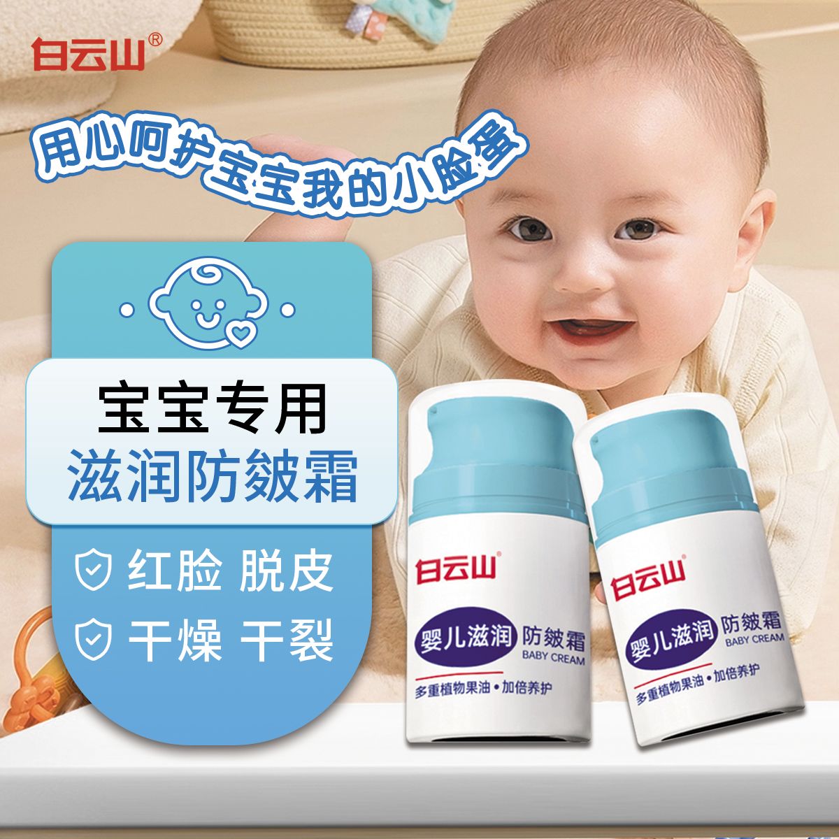 白云山婴儿滋润防皴霜50g