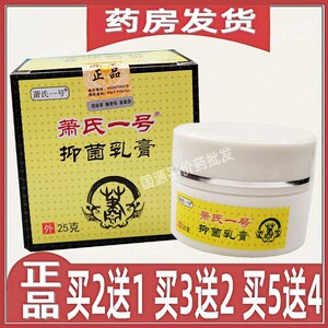 萧氏一号草本抑菌膏皮肤止痒乳膏脚味臭气脱皮烂脚丫杀菌软膏正品