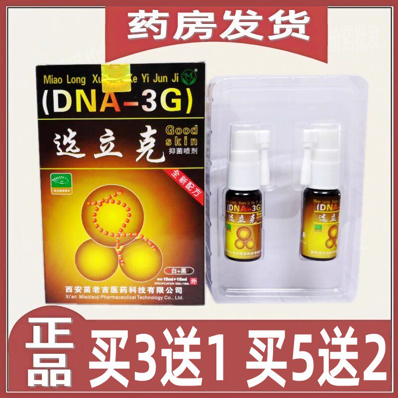 选立克喷雾剂止痒大腿内侧藓苗龙