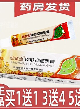 铍黄金皮肤抑菌乳膏皮肤瘙痒止痒