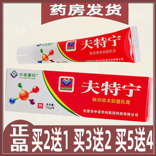 中美华科夫特宁稣邦草本抑菌乳膏软膏皮肤湿痒手足大腿内侧藓正品