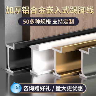 铝合金嵌入式 踢脚线木饰面金属脚线护墙板2cm极窄内嵌隐形贴脚线