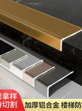 铝合金楼梯防滑条台阶踏步包边条L型压边条护角收口条金属收边条