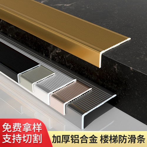 楼梯踏步防滑条铝合金量大从优