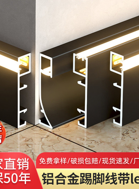 灯带踢脚线LED铝合金地角线金属不锈钢贴脚线明装灯带线发光地脚