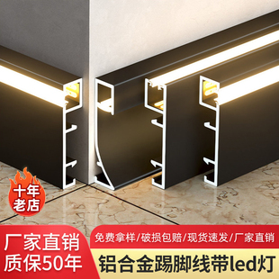 灯带踢脚线LED铝合金地角线金属不锈钢贴脚线明装 灯带线发光地脚