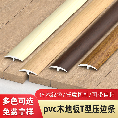 pvc自粘过门槛压边条可随意裁剪