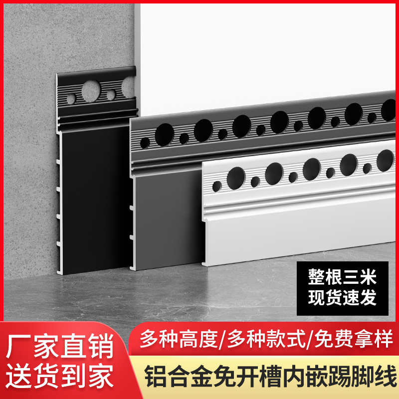 免开槽内嵌踢脚线铝合金批灰预埋