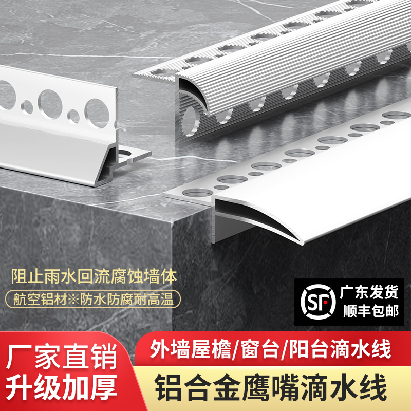 铝合金鹰嘴滴水线上檐口下沉预埋