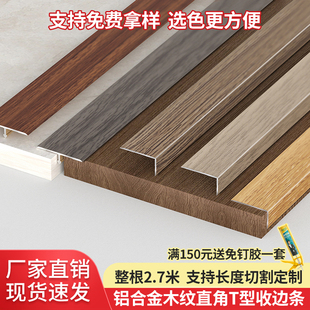 铝合金地板收边条木纹直角L型压条7字木地板收口条金属T型门槛条