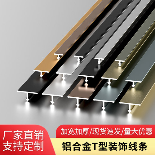 铝合金收口条金属线条装饰线条