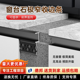 窗台石收口型材铝合金飘窗预埋收边条防开裂极简脱缝包边条压边线