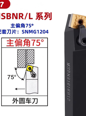 外圆车刀75度数控车刀刀杆MSBNR2020K12普通机夹车刀方形刀片