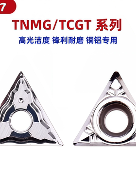 数控刀片铜铝专用TNMG160404/TCGT16T304/TCGT110204/TCGT0902
