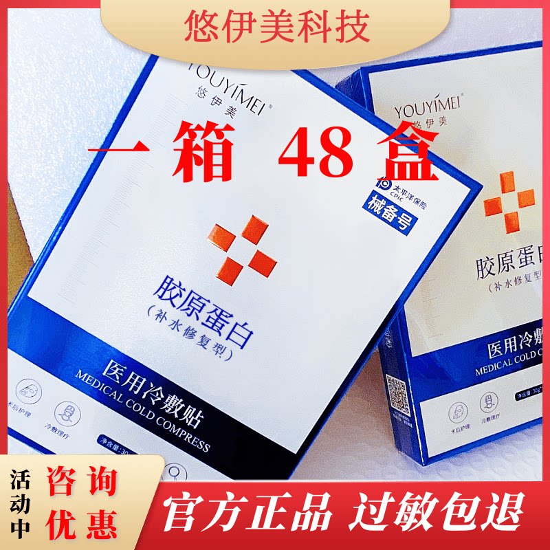 医用面膜冷敷贴悠伊美厂家直销