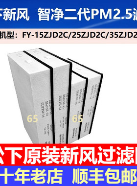 松下新款新风系统原装过滤网FY-35ZJD2C新风机滤芯回风活性炭套餐
