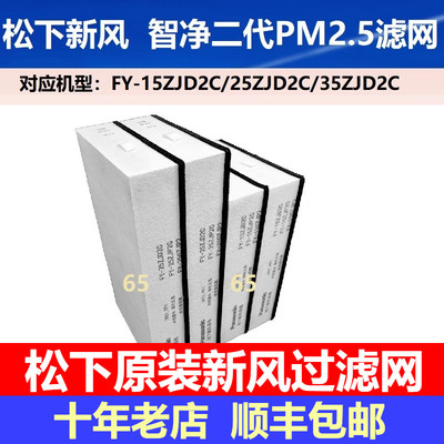 松下原装新风机过滤网滤芯PM2.5