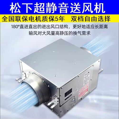 超静音新风系统松下送风机排风机