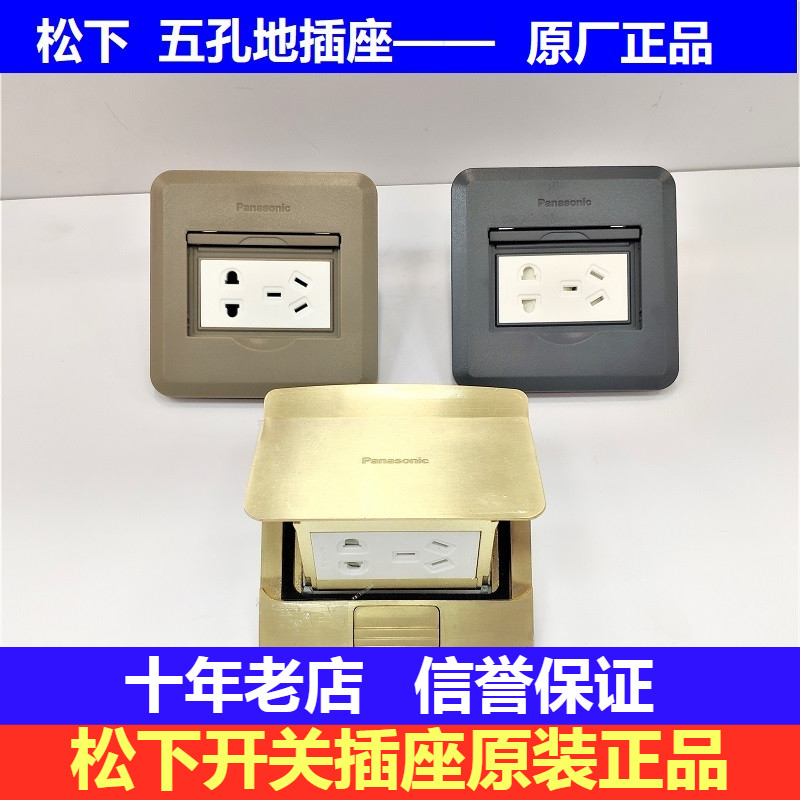 原厂松下全铜深灰色五孔插座