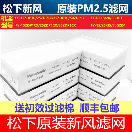 松下新风机原装过滤网PM2.5滤芯