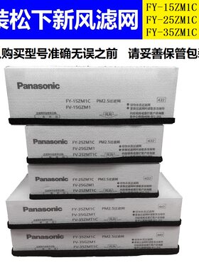 松下PM2.5滤芯新风系统回风滤网