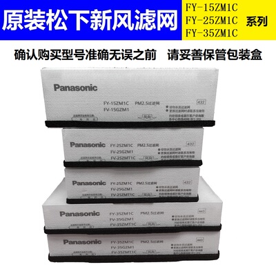 松下PM2.5滤芯新风系统回风滤网
