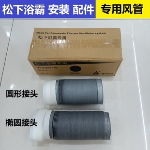松下浴霸专用风管椭圆圆形接口10厘米复合铝箔管长度大约1.7米