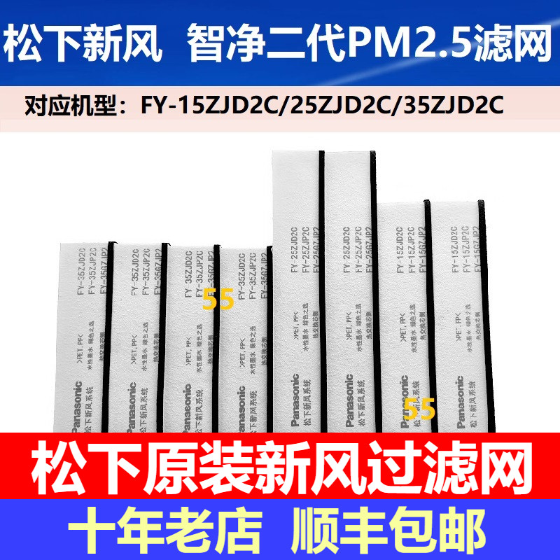 松下原装新风机滤芯PM2.5过滤网