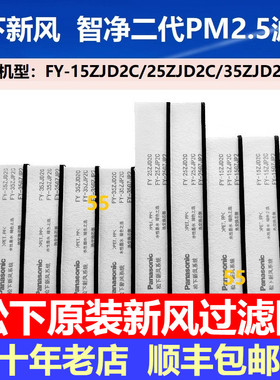 松下新款新风系统原装过滤网FY-25ZJD2C新风机滤芯回风活性炭套餐