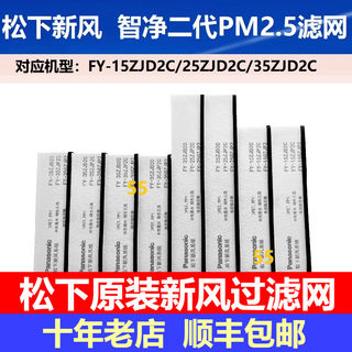 松下新款新风系统原装过滤网FY-25ZJD2C新风机滤芯回风活性炭套餐