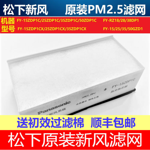 松下原装新风机过滤网滤芯PM2.5