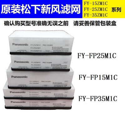 松下新款新风系统原装PM2.5过滤网FY-15ZM1C新风机滤芯回风过滤网