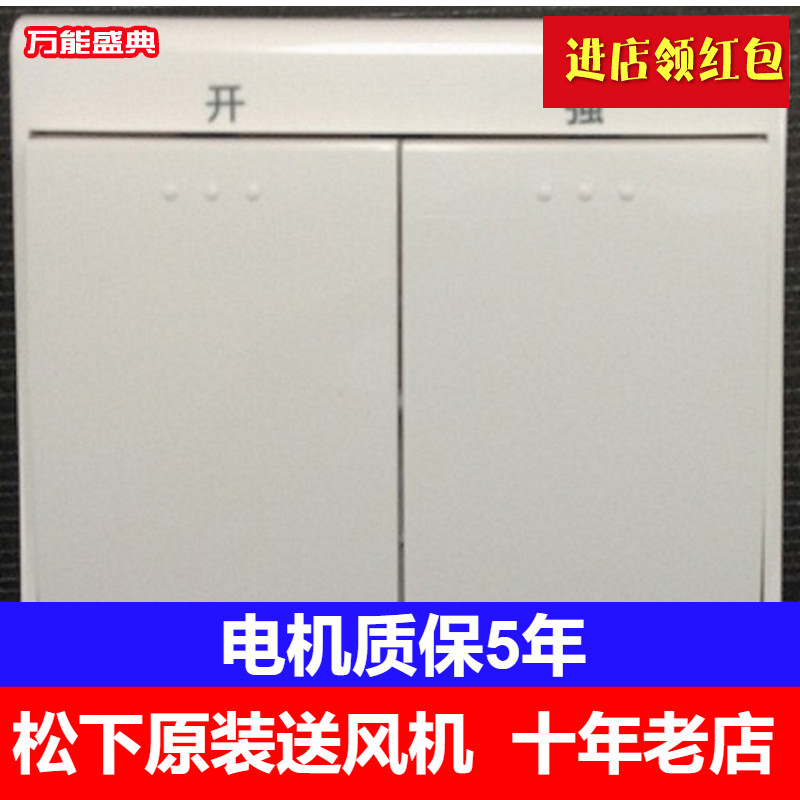 松下新风系统原厂高低速换气扇、送风机专用开关 双速风机强弱档