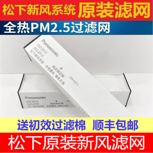 松下原装家用商用新风PM2.5滤网