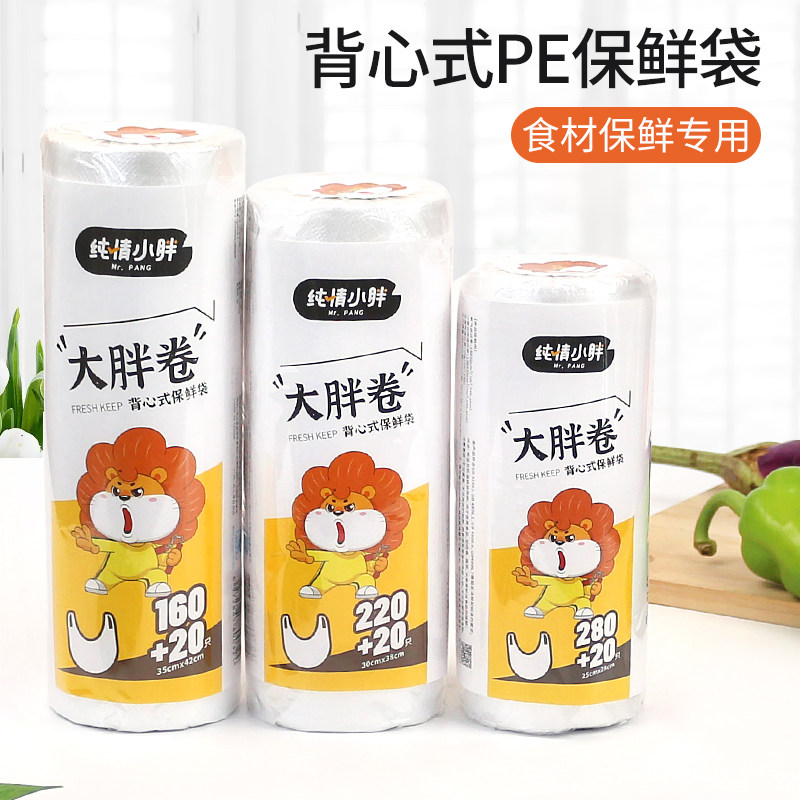 背心式保鲜袋食品级家用冰箱专用冷冻袋加厚食品袋超市连卷袋大号