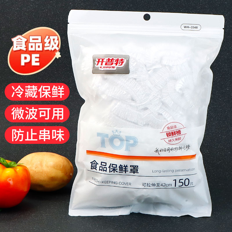 家用加厚一次性保鲜膜套罩食品级pe保鲜袋防尘防虫剩饭碗罩凉菜