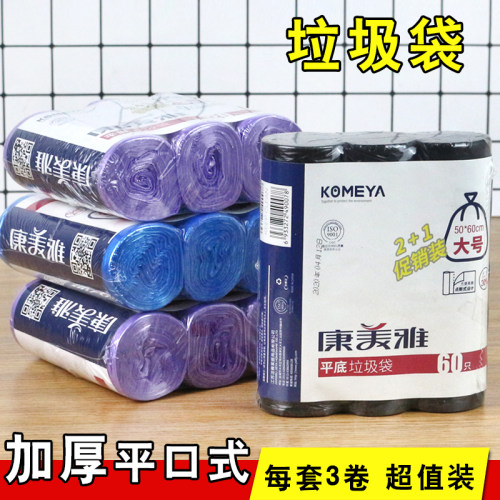 加厚大号垃圾袋平口点断式商用