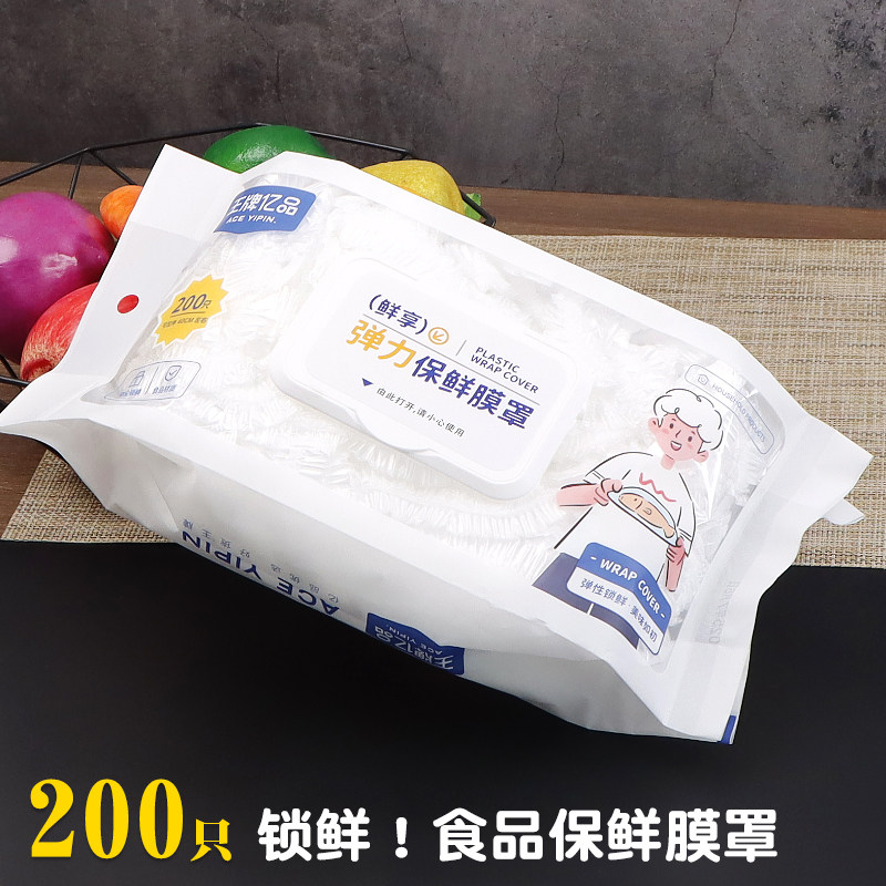 一次性保鲜膜套食品级菜罩袋家用带松紧剩菜碗盘专用pe保鲜罩袋装,餐饮具,保鲜膜套,淘宝优惠券,粉丝福利购,淘宝优惠卷