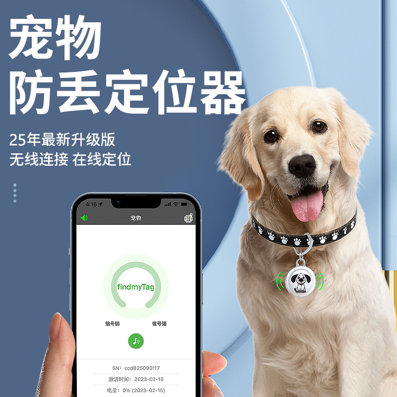 全球宠物定位器猫咪狗狗追跟踪器